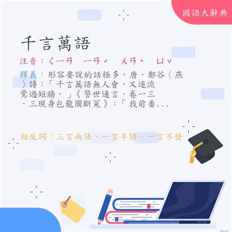 千萬兩意思|Dictionary review [千萬 : ㄑㄧㄢ ㄨㄢˋ]